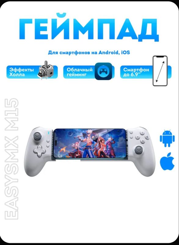 Геймпад для смартфона EasySMX M15 / для Android, iPhone 15 (USB-C) / с Геймпад для смартфона EasySMX M15 / для Android, iPhone 15 (USB-C) / с