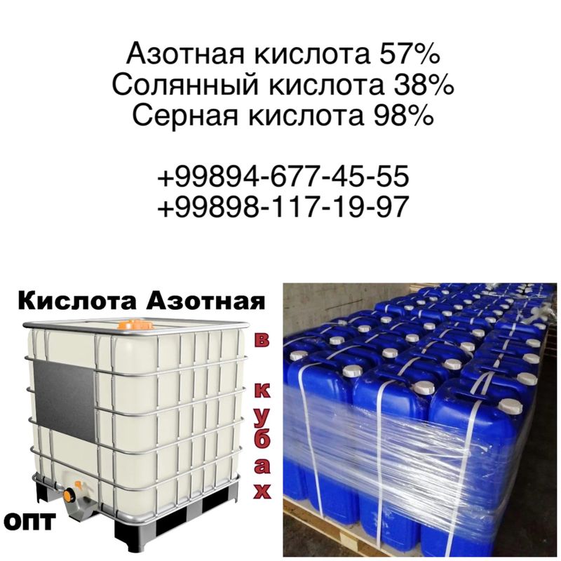 Azotnaya kislota 57% Solyanniy kislota 33% Optom Azotnaya kislota 57% Solyanniy kislota 33% Optom