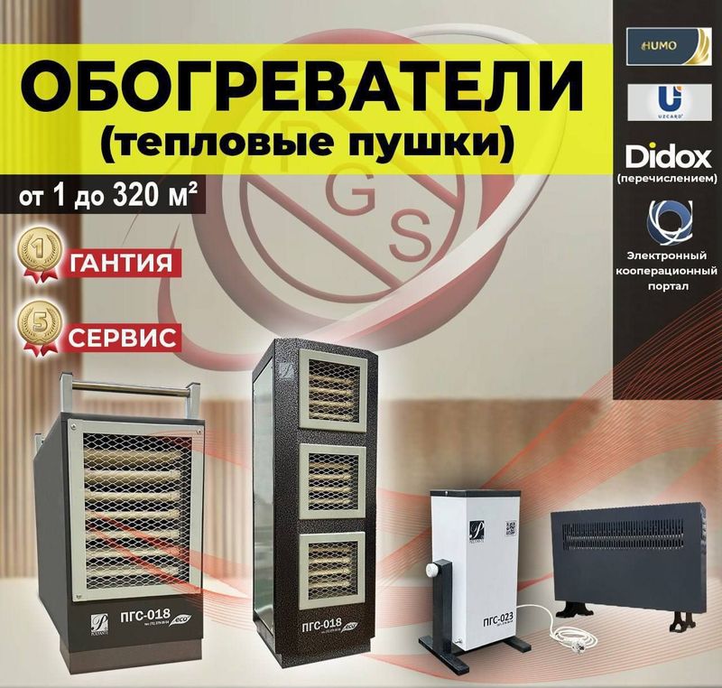 Обогреватели для дома и не только