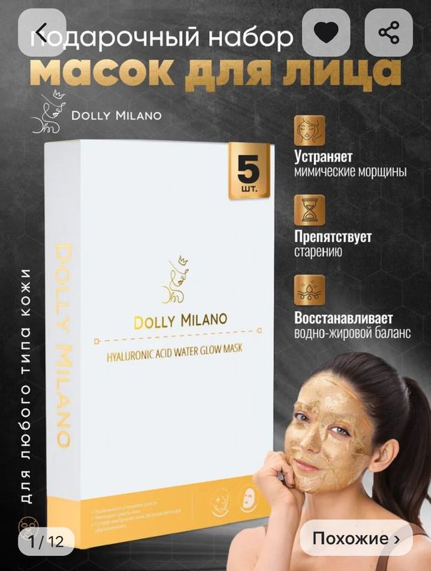 Маски для лица premium класса от бренда DOLLY MILANO. Маски для лица premium класса от бренда DOLLY MILANO.