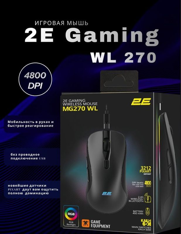 Игровая мышка 2e Gaming