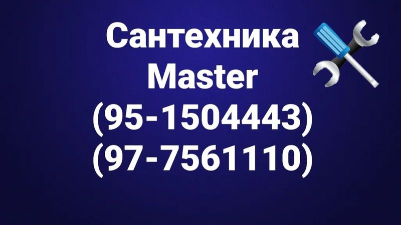 Сантехник мастер 24/7 Сантехник мастер 24/7