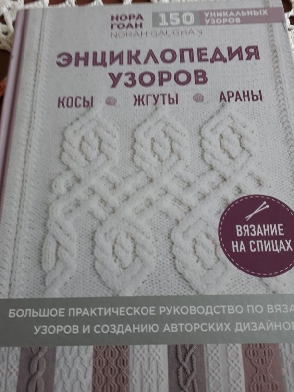 Книги для умеющих вязать. Книги для умеющих вязать.