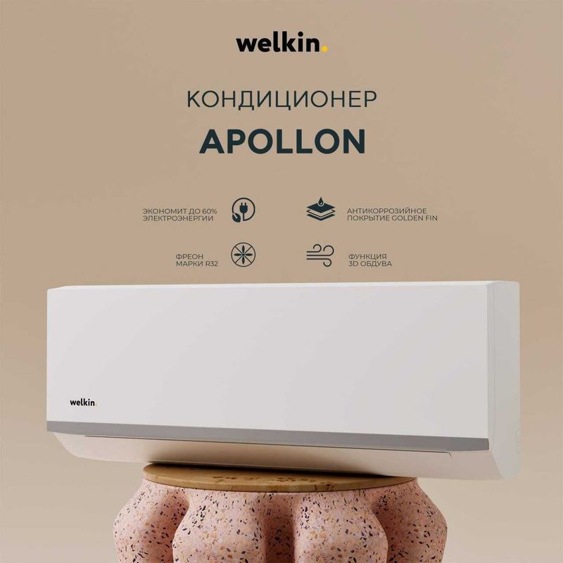 Кондиционер Welkin APOLLON DC INVERTER – 09 *Имеется рассрочка!!! Кондиционер Welkin APOLLON DC INVERTER – 09 *Имеется рассрочка!!!