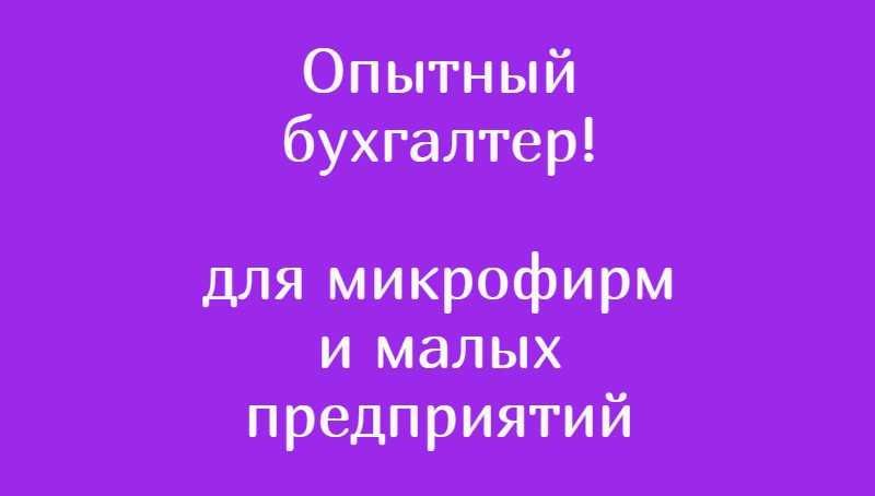 Опытный бухгалтер ведёт бухгалтерский учёт