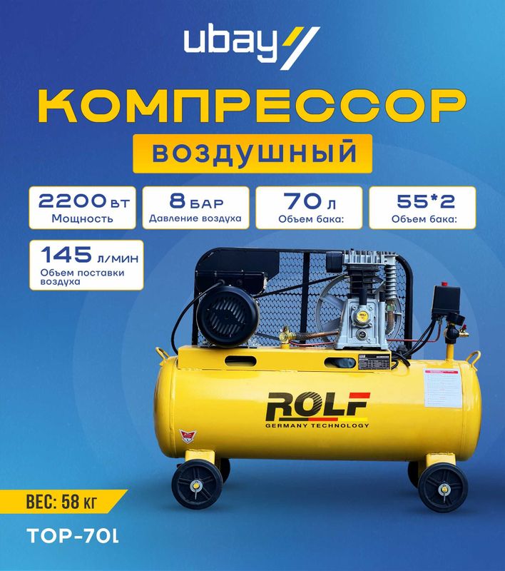 Компрессор воздушный Rolf TOP-70L