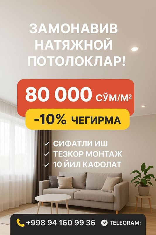 Натяжные потолки по адекватным ценам. Мы предлагаем вам большой спектр Натяжные потолки по адекватным ценам. Мы предлагаем вам большой спектр