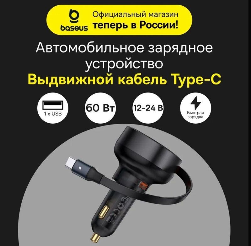 Baseus 60w Зарядка для автомобиля с выдвижным кабелем для зарядки