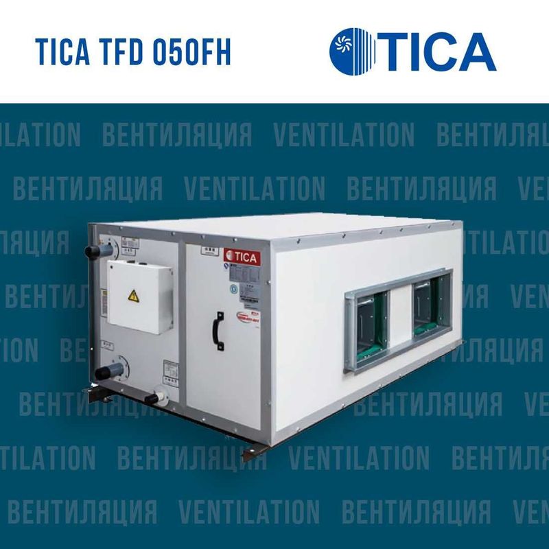 Вентиляционная установка TICA TFD 050 FH-J (с рекуперацией)