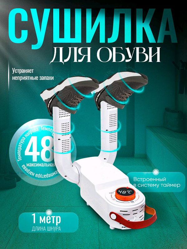 сушилка обуви сушилка обуви