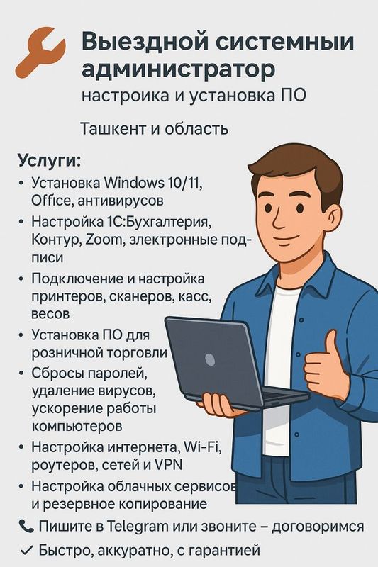 Установка ПО на выезд Установка ПО на выезд
