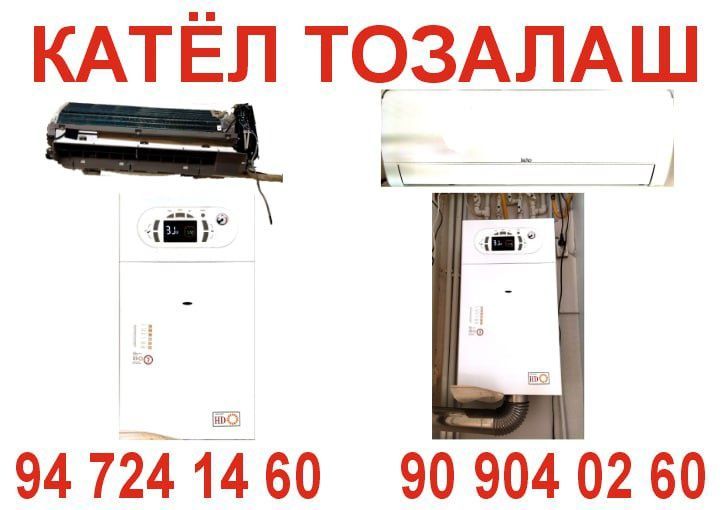 Профилактика кондиционери ва икки контурные катол тозалаш хизмати . Профилактика кондиционери ва икки контурные катол тозалаш хизмати .