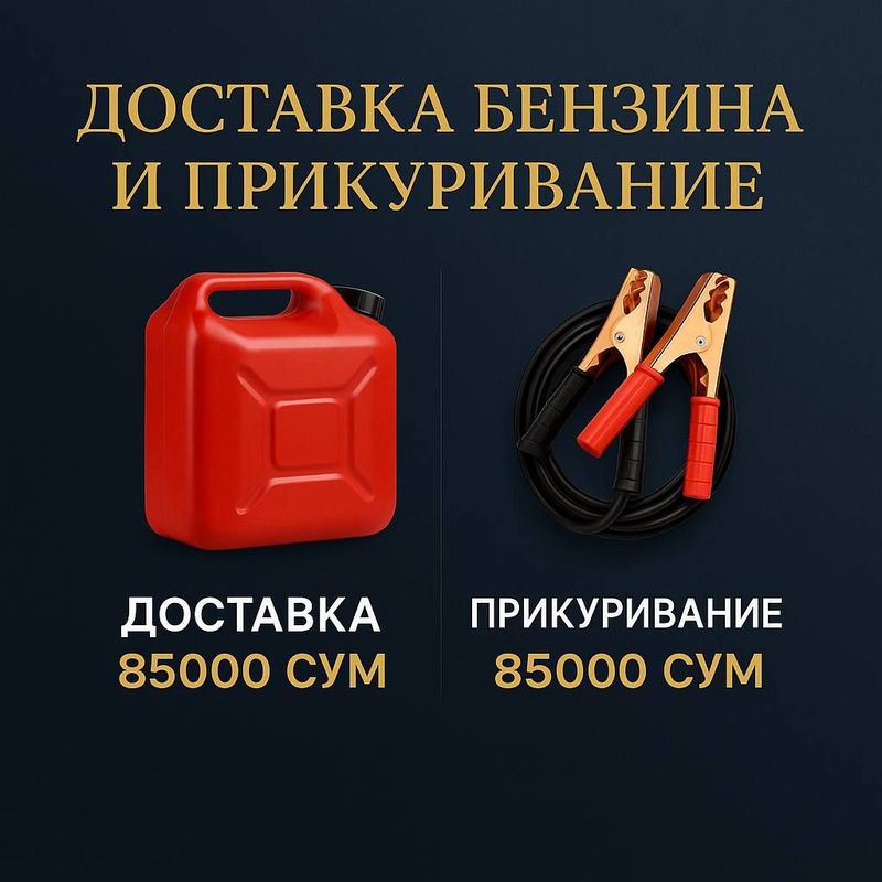 Доставка бензина 24/7 Доставка бензина 24/7