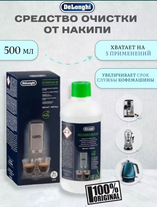 Водный очиститель от накипи для кофемашин Delonghi DLSC500 Decalk Водный очиститель от накипи для кофемашин Delonghi DLSC500 Decalk