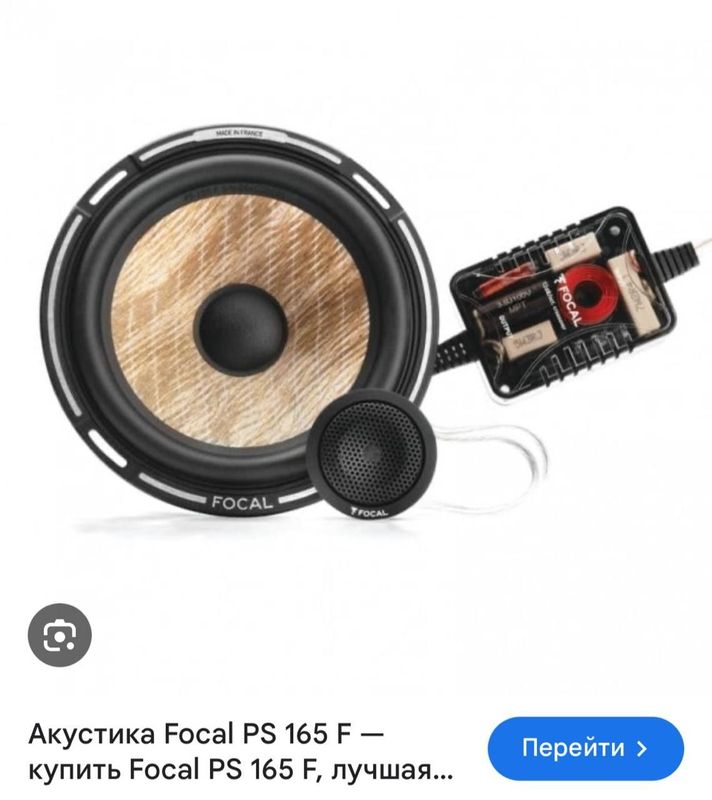 Focal ps 165 F kalonka orginal Focal ps 165 F kalonka orginal
