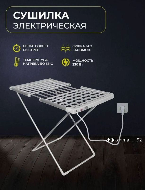 Электрическая сушилка для белья