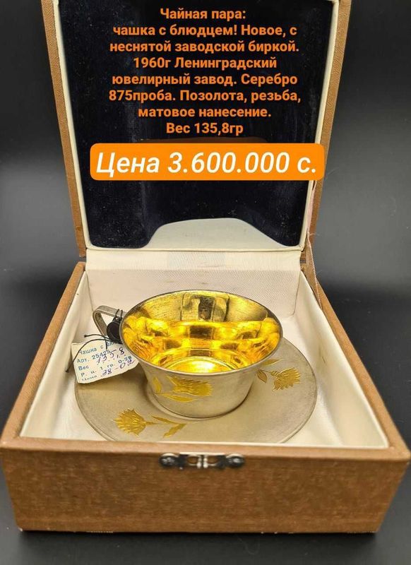Винтаж! Серебряная чайная пара. Редкость! Винтаж! Серебряная чайная пара. Редкость!