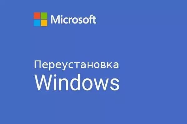 Установка, переустановка Windows. ДЕШЕВО!!! Установка, переустановка Windows. ДЕШЕВО!!!