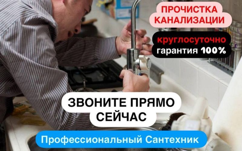 Сантехник 24/7, Сантехнические услуги Круглосуточно!