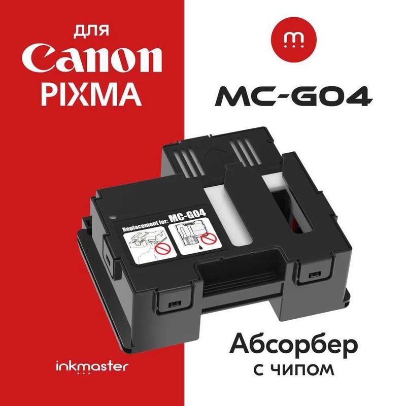 MC-G04 для Canon PIXMA G1430, G2430, G3430 MC-G04 для Canon PIXMA G1430, G2430, G3430