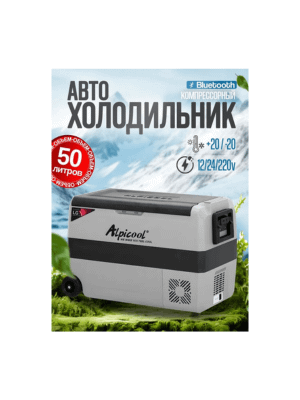 2-х камерный автохолодильник Alpicool T50 50 литр 2-х камерный автохолодильник Alpicool T50 50 литр