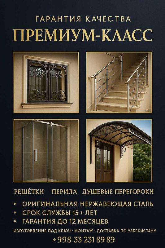 Решётки и перила из нержавейки | Перегородки душ, панжара, навес