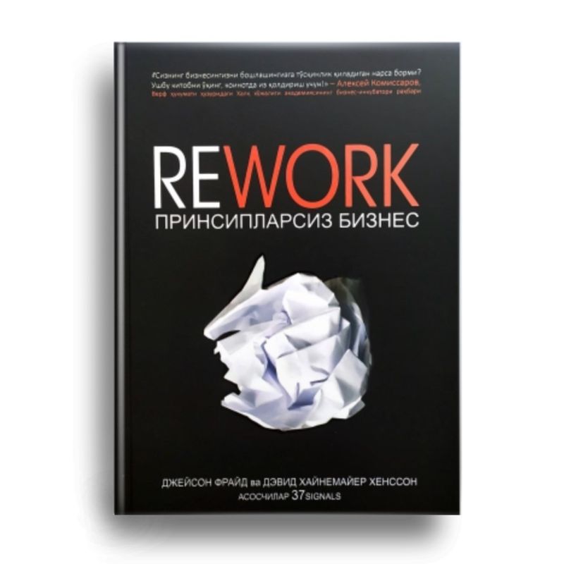 Rework Rework