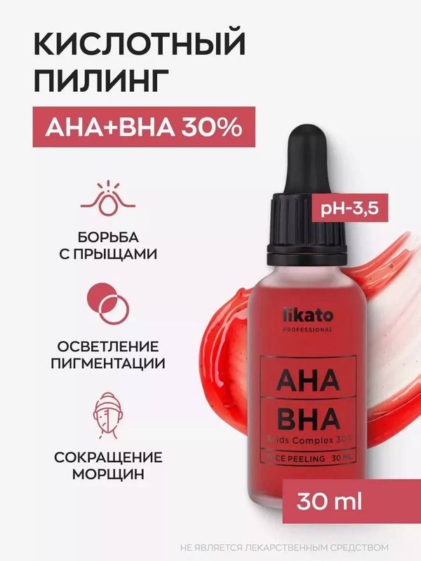 Likato firmasidan qizil piling AHA BHA Likato firmasidan qizil piling AHA BHA