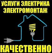 Электромонтаж от А до Я Электромонтаж от А до Я