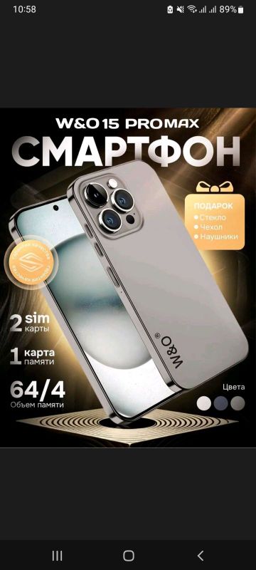 Смартфон W&O X 15 pro max 4/64 Gb