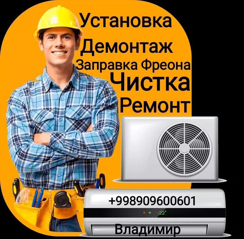 Установка, Демонтаж,Заправка Фреона, Устранение Утечки и Ремонт Конди Установка, Демонтаж,Заправка Фреона, Устранение Утечки и Ремонт Конди