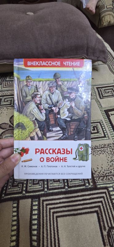 Книга рассказы о войне Книга рассказы о войне