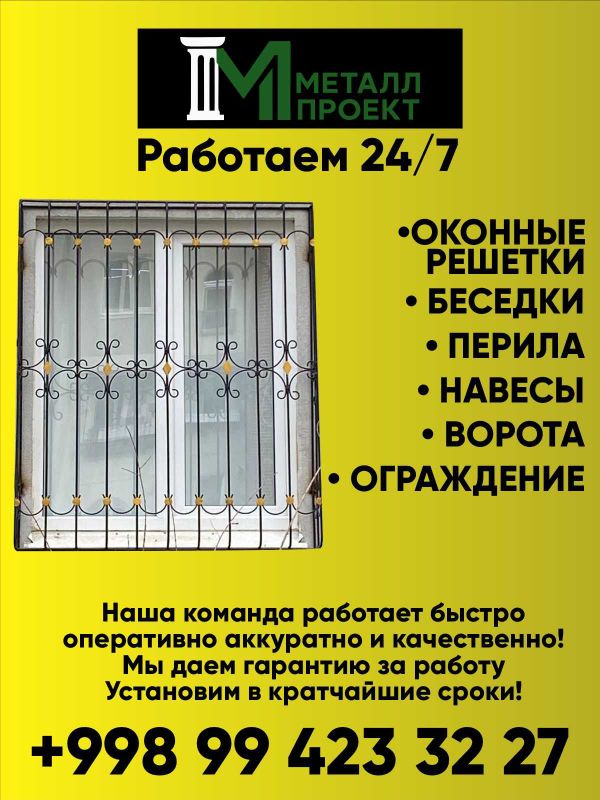 Решётки на окна металлические-установка под ключ /temir panjara oynaga Решётки на окна металлические-установка под ключ /temir panjara oynaga