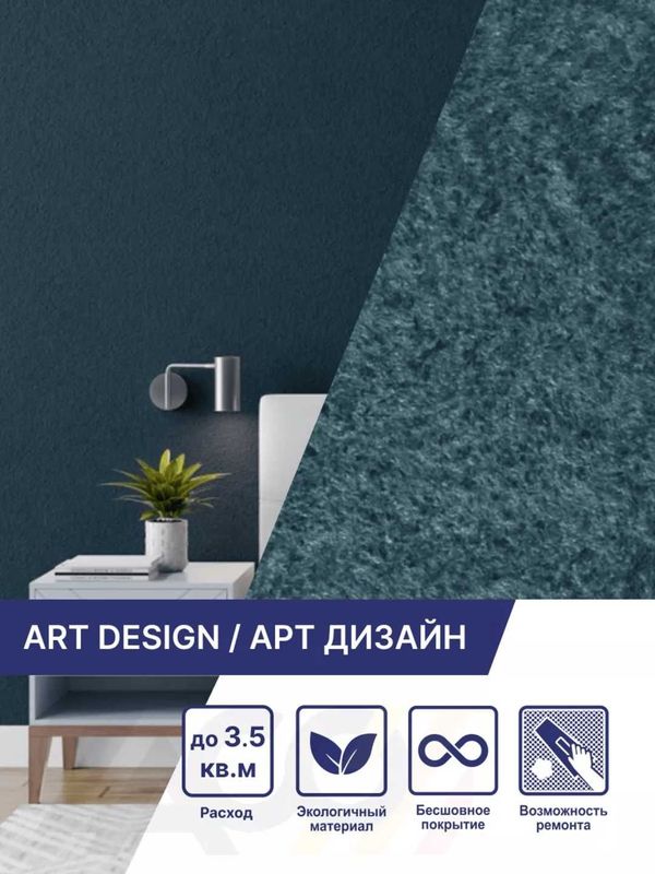 Жидкие декоративные обои с эффектом шелка SILK PLASTER