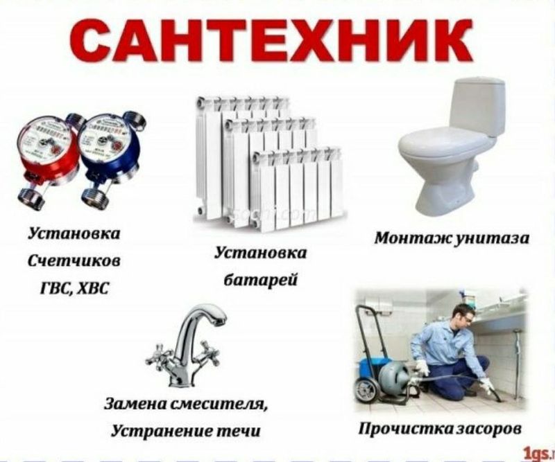 Сантехник Ташкент с Гарантией! Professionalniy Santexnik santexnika.