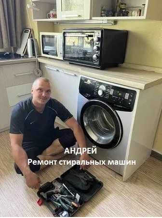 Андрей. Ремонт Стиралок. Ремонт стиральных Машин. remont stiralok Андрей. Ремонт Стиралок. Ремонт стиральных Машин. remont stiralok