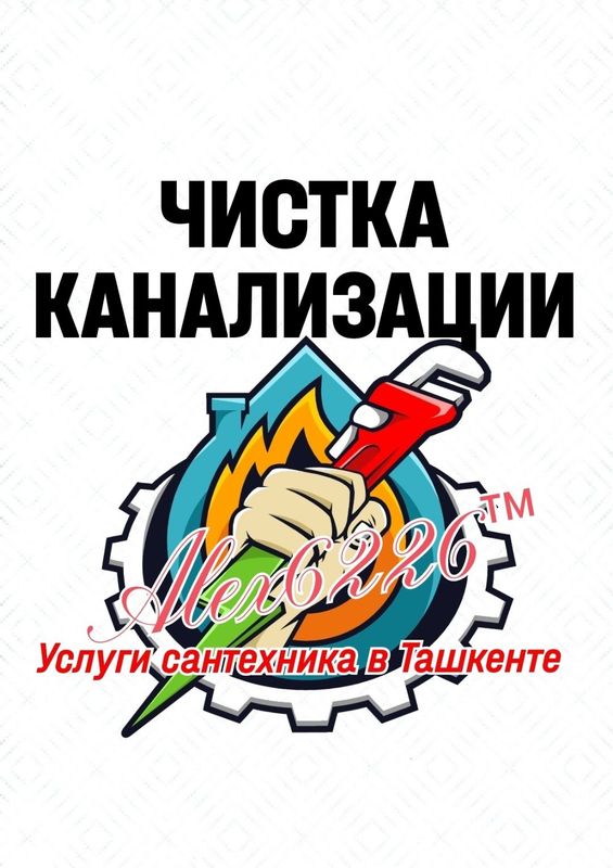 САНТЕХНИК: Чистка канализации. УСТРАНЮ ЗАСОР. Ремонт, замена труб. САНТЕХНИК: Чистка канализации. УСТРАНЮ ЗАСОР. Ремонт, замена труб.