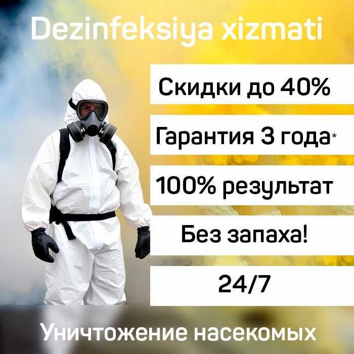 Дезинфекция Dezinfeksiya Дезинфекция Dezinfeksiya