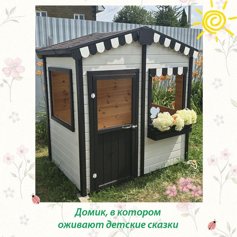 Детский игровой домик Детский игровой домик