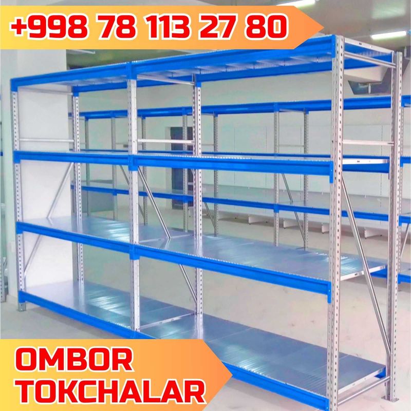 Складские стеллажи, стеллаж для склада, ombor stellaj, tokcha