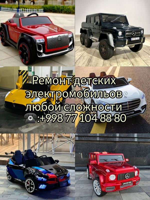Ремонт детских электромобильов Ремонт детских электромобильов