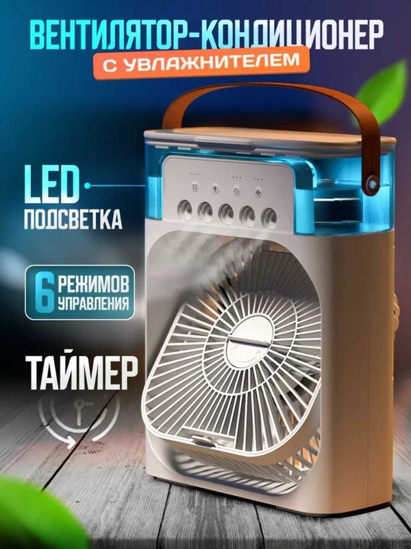 Mini kondetsioner sotiladi - havo namlagich | Dostavka bepul Mini kondetsioner sotiladi - havo namlagich | Dostavka bepul