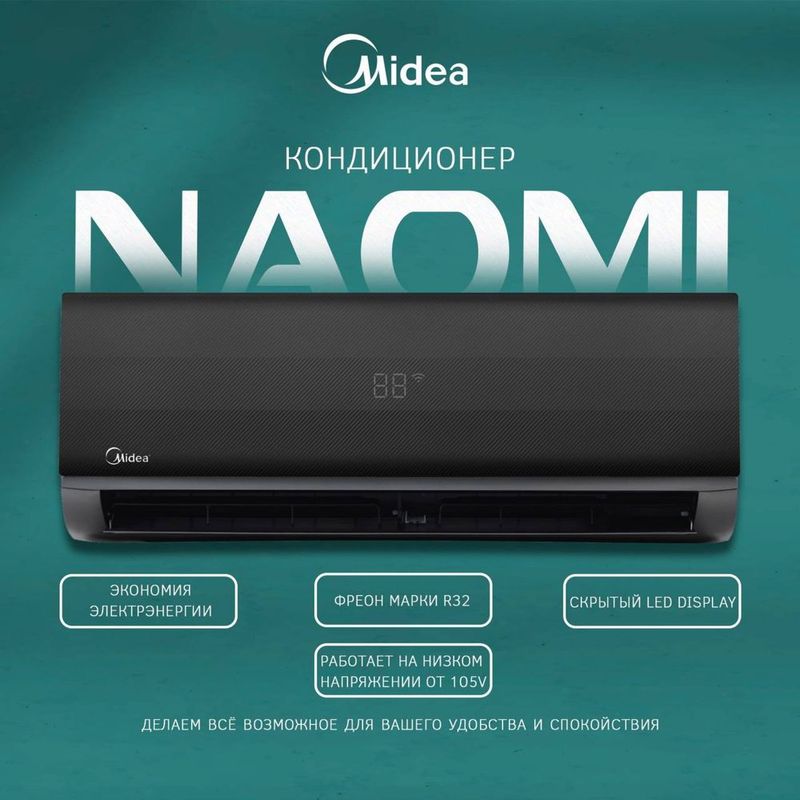 Кондиционер Midea Naomi Инвертор / Midea Naomi konditsioneri inverter Кондиционер Midea Naomi Инвертор / Midea Naomi konditsioneri inverter