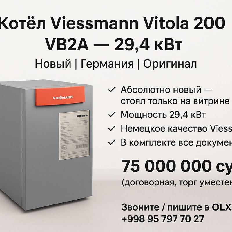 Котёл Viessmann Vitola 200 VB2A — 29,4 кВт | Новый | Германия