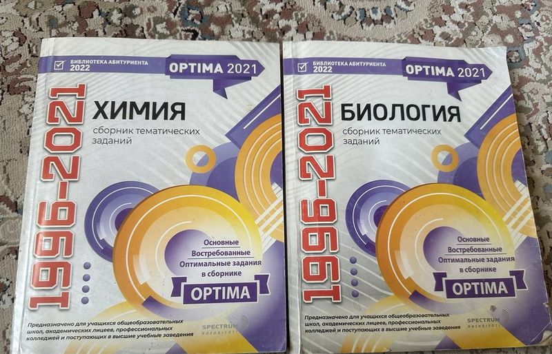 Оптима биология и химия Оптима биология и химия