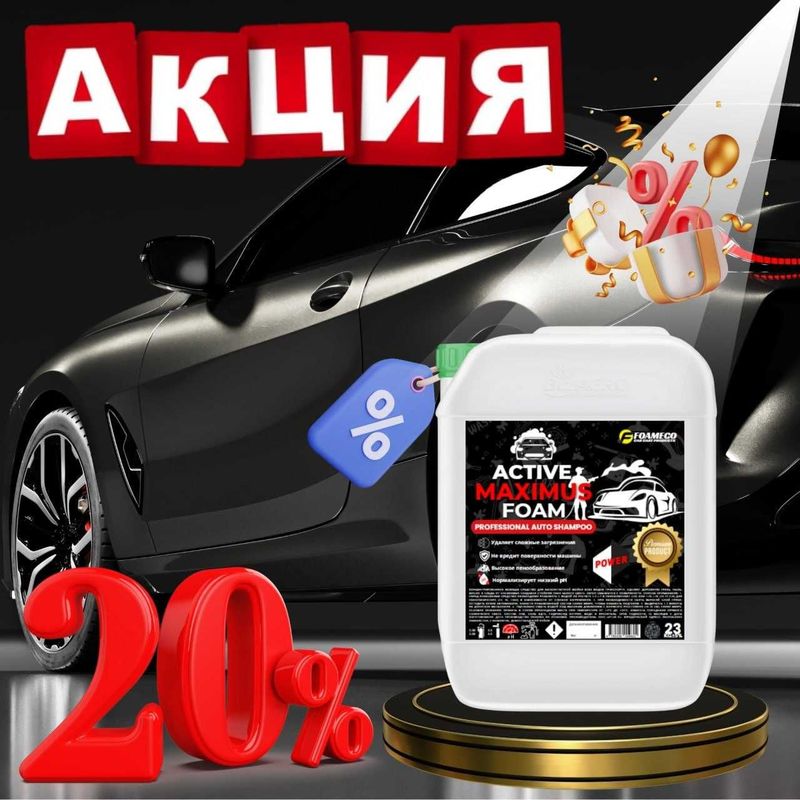 Бесконтактные Авто шампуни в ассортименте Бесконтактные Авто шампуни в ассортименте
