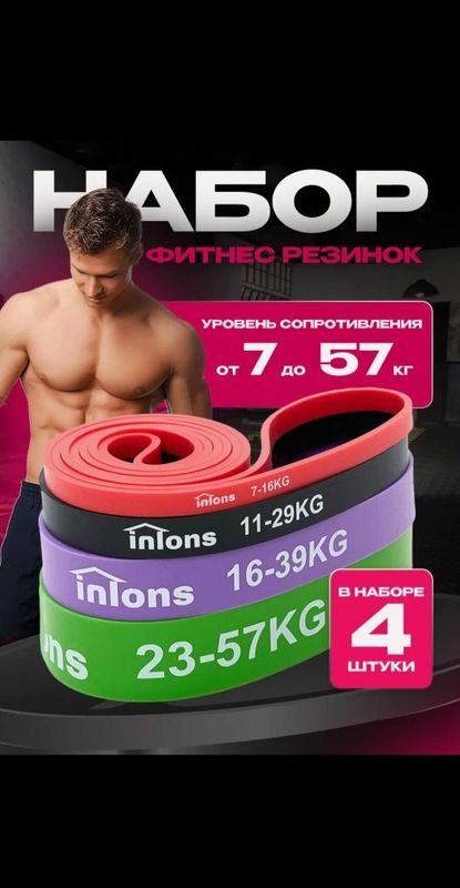 Фитнес резинка 4шт Фитнес резинка 4шт