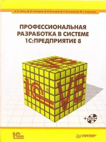 Профессиональная разработка в системе 1С бухгалтерия