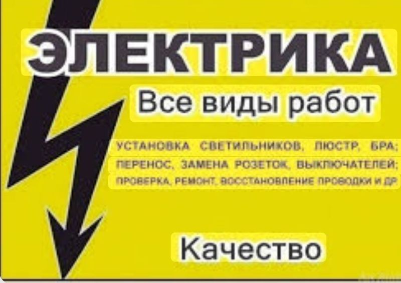 Електрика Все Выды работ Електрика Все Выды работ