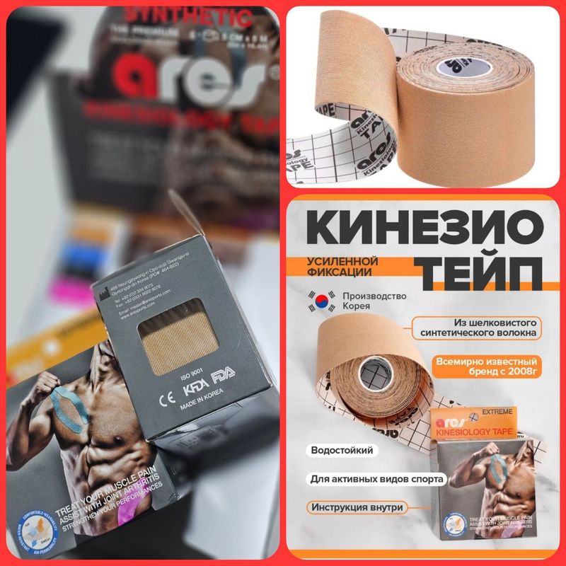 Кинезио тейп Ares Extreme